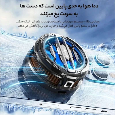 خنک کننده گوشی موبایل ممو مدل CX07