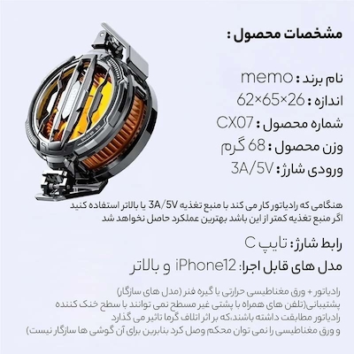 خنک کننده گوشی موبایل ممو مدل CX07