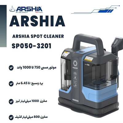 فرش شور و مبل شور عرشیا مدل 3201
