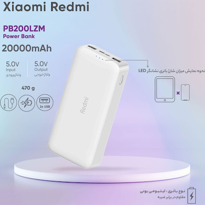  پاوربانک شیائومی مدل PB200LZM ظرفیت 20٬000 میلی آمپر ساعت