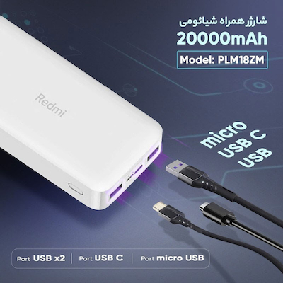  پاوربانک شیائومی مدل PB200LZM ظرفیت 20٬000 میلی آمپر ساعت