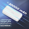  پاوربانک شیائومی مدل PB200LZM ظرفیت 20٬000 میلی آمپر ساعت