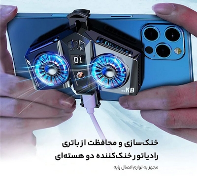 فن خنک کننده گوشی موبایل k8a