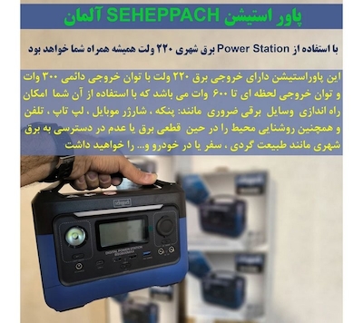  پاور استیشن شپخ Scheppach مدل BSG600MAX